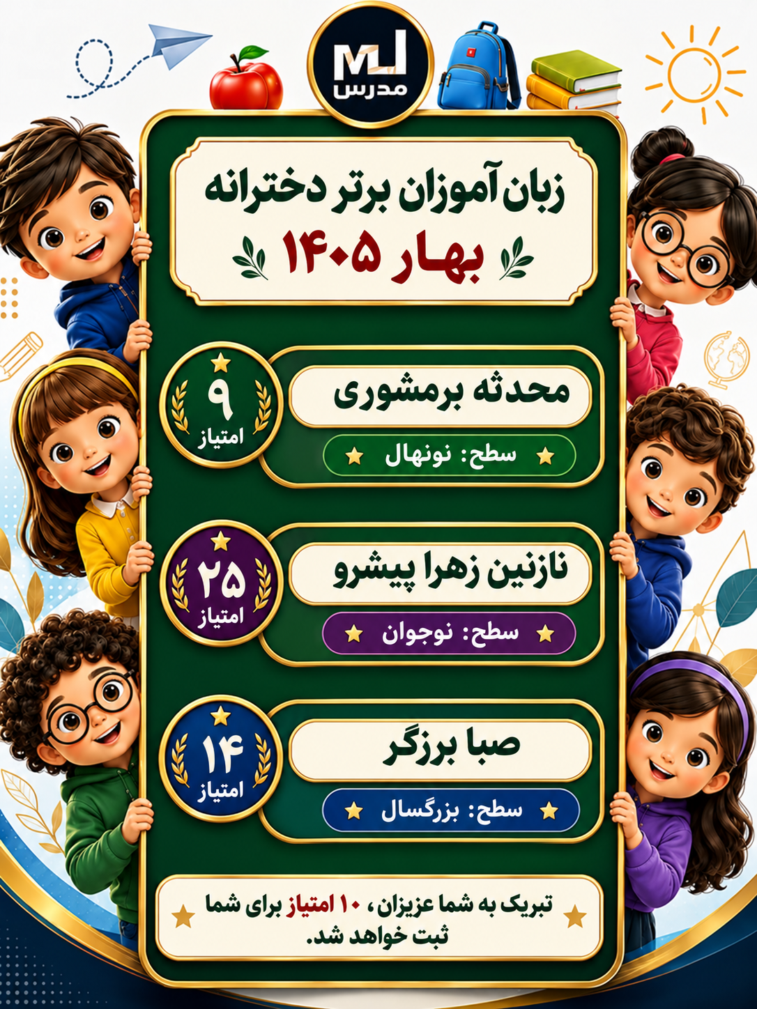 زبان آموزان برتر ترم بهار1405- واحد خواهران